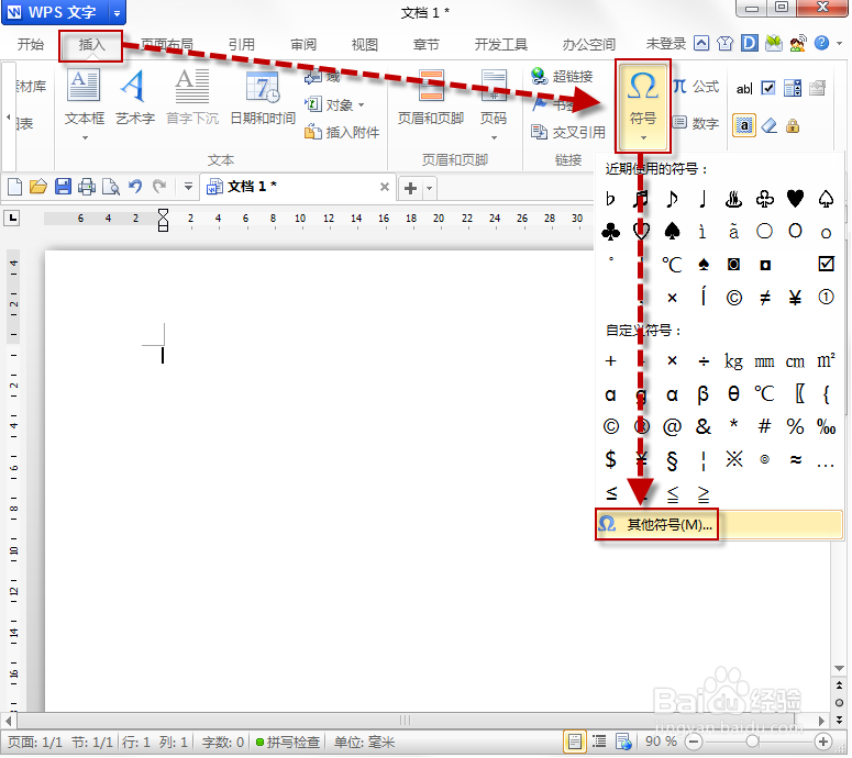 利用wps文字特殊符号，轻松搞定