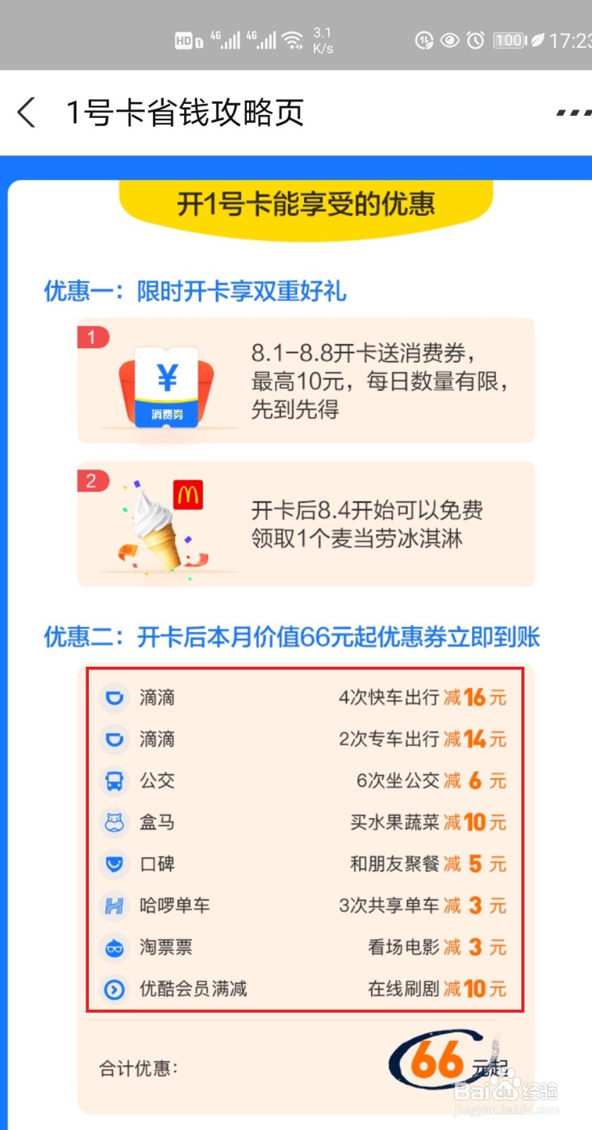 支付宝1号卡有什么用支付宝1号卡怎么开通