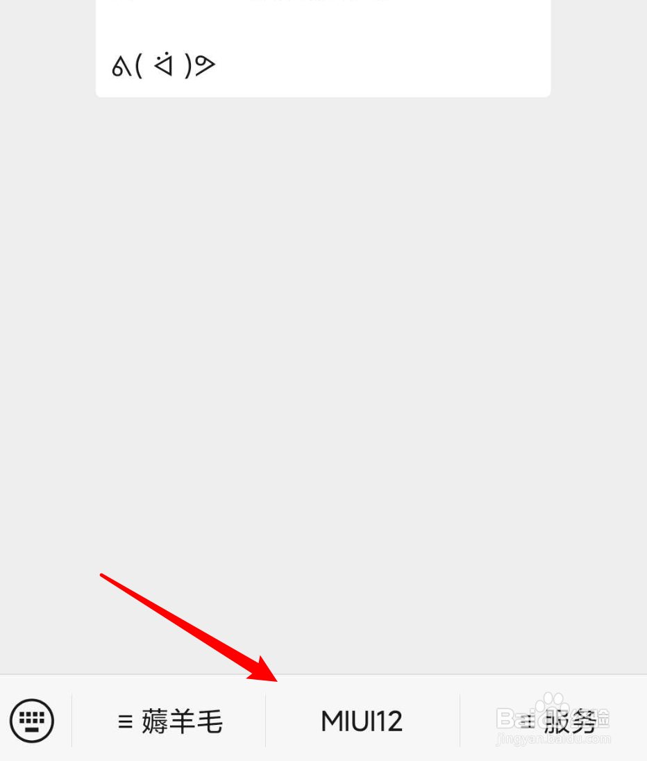 微信上怎么查看MIUI12的新功能