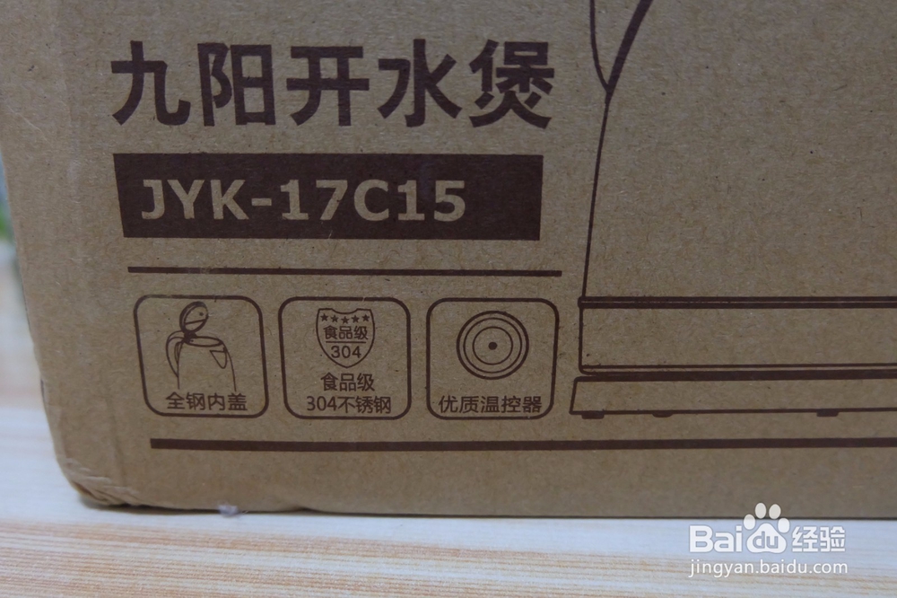 九阳开水煲(JYK-17C15)1.7升电水壶开箱晒物