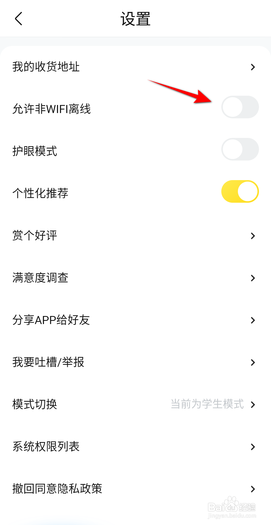 手机版快对软件怎么开启允许非WiFi离线