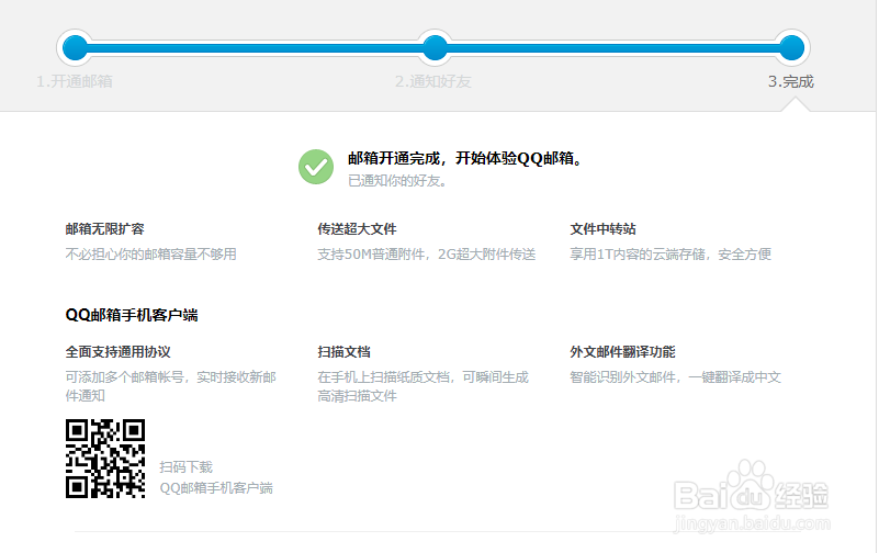 怎么注册qq邮箱