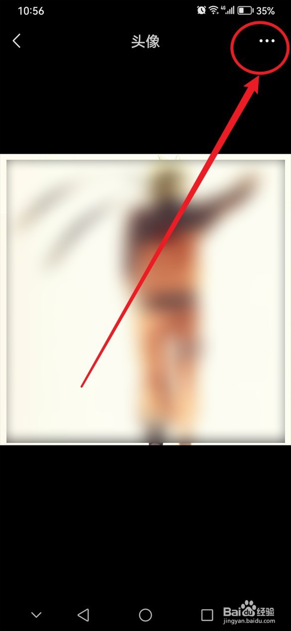 微信怎么查看上一张头像