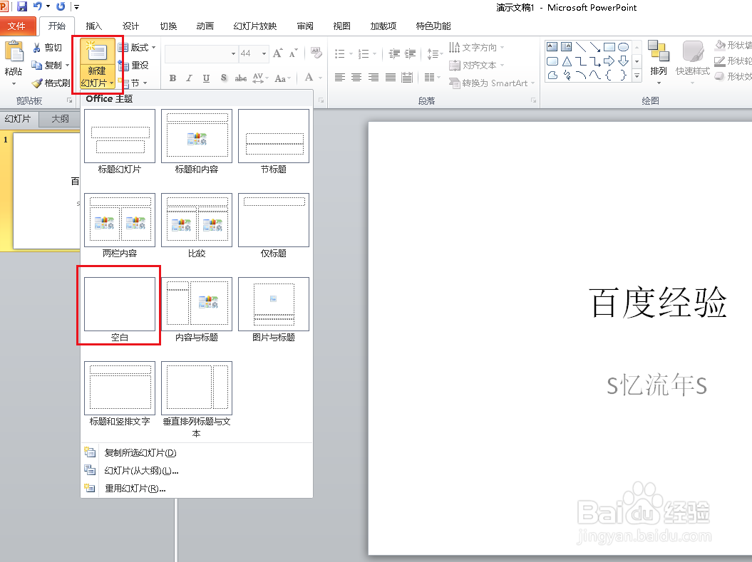 PPT如何快速新建一张幻灯片空白页面