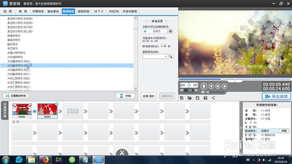爱剪辑的向右片状翻滚特效怎么制作