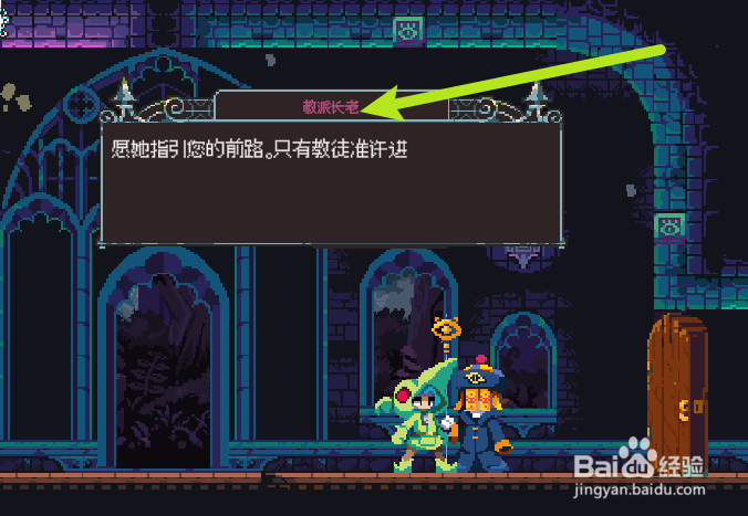 FlipWitch教派长老攻略