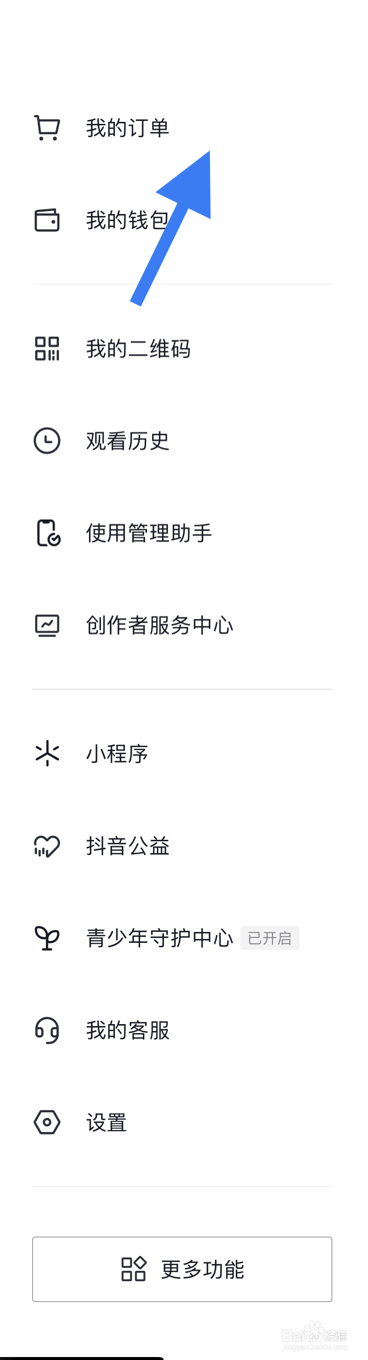 抖音如何查看订单