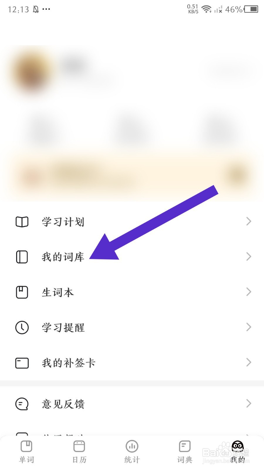 疯狂背单词app怎么移除词库