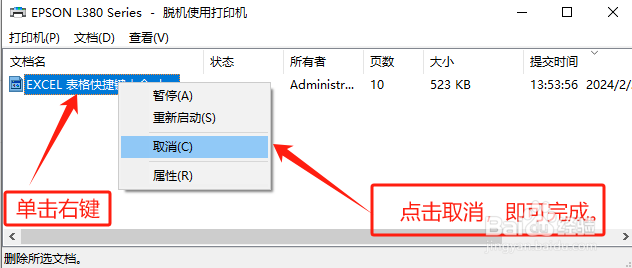 如何取消打印机中的文档?