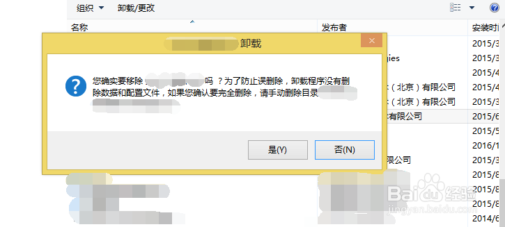 电脑中的程序如何卸载？