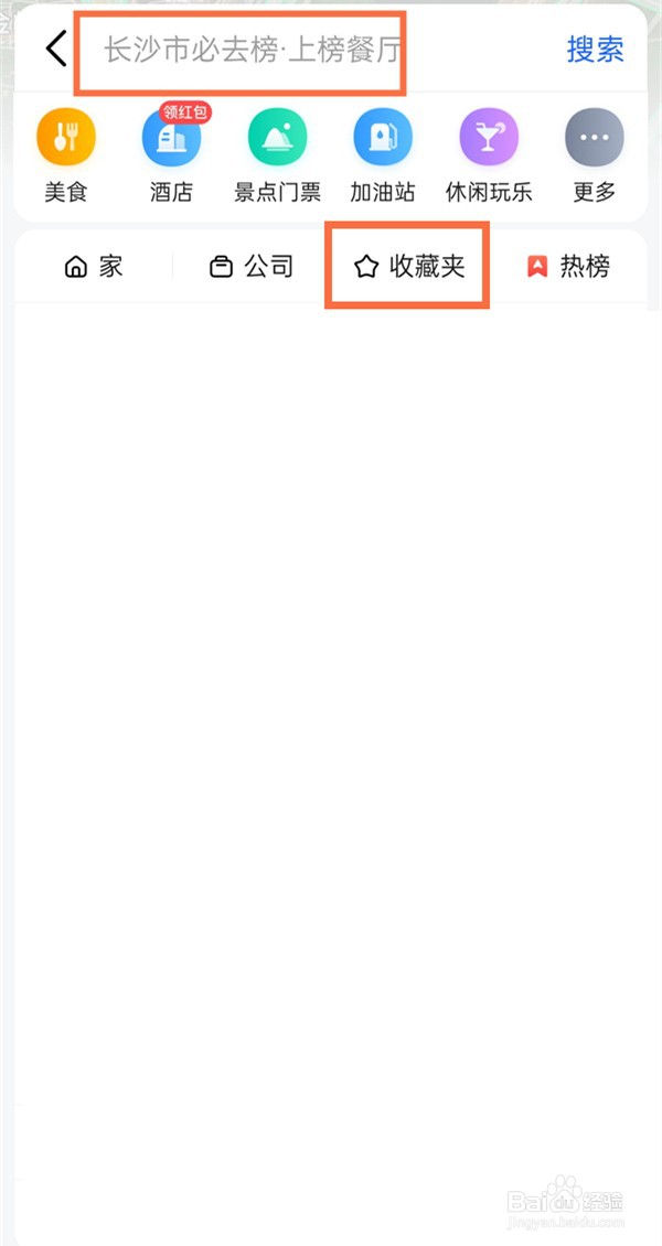 高德地图收藏夹位置在哪？