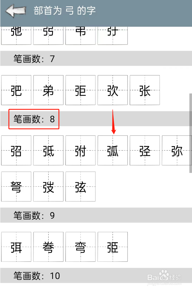 弧怎么查字典