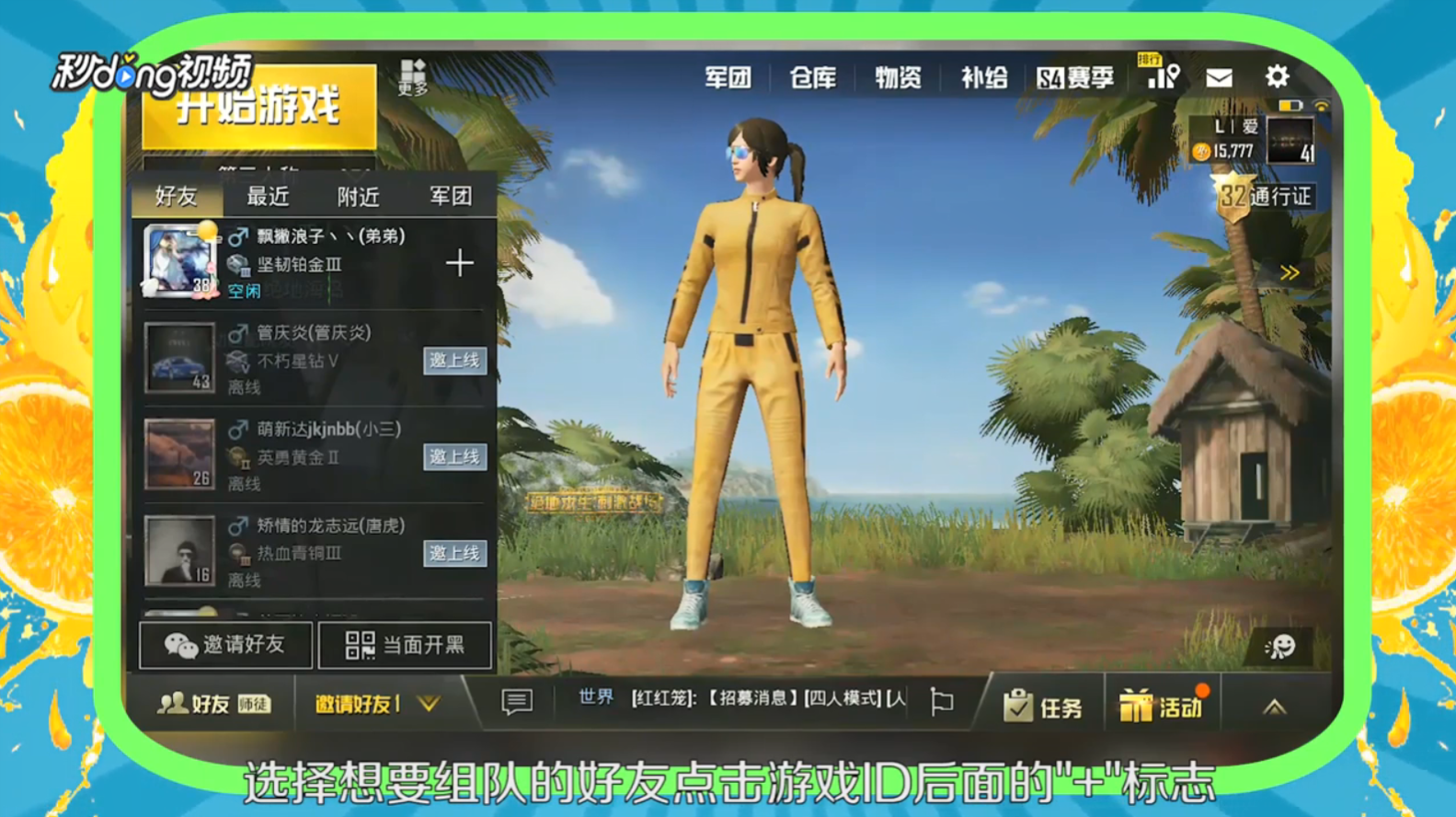 刺激现场怎么退出组队