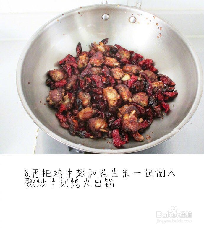 辣子鸡中翅的做法