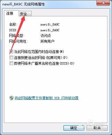 win7怎么查看wifi密码