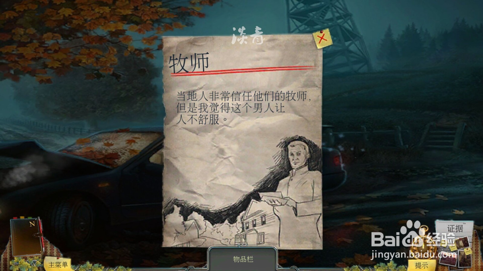 乌鸦森林之谜枫叶溪幽灵第7关用台球杆勾窗外包