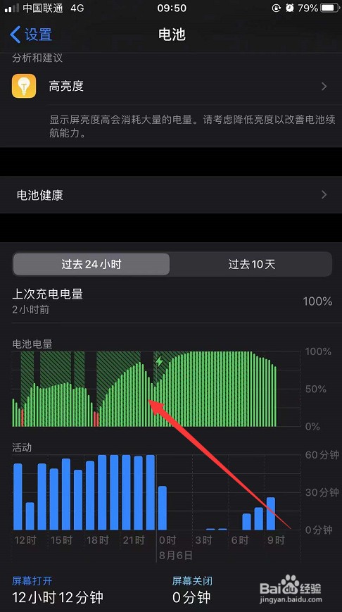 iphone电量使用情况在哪里查看