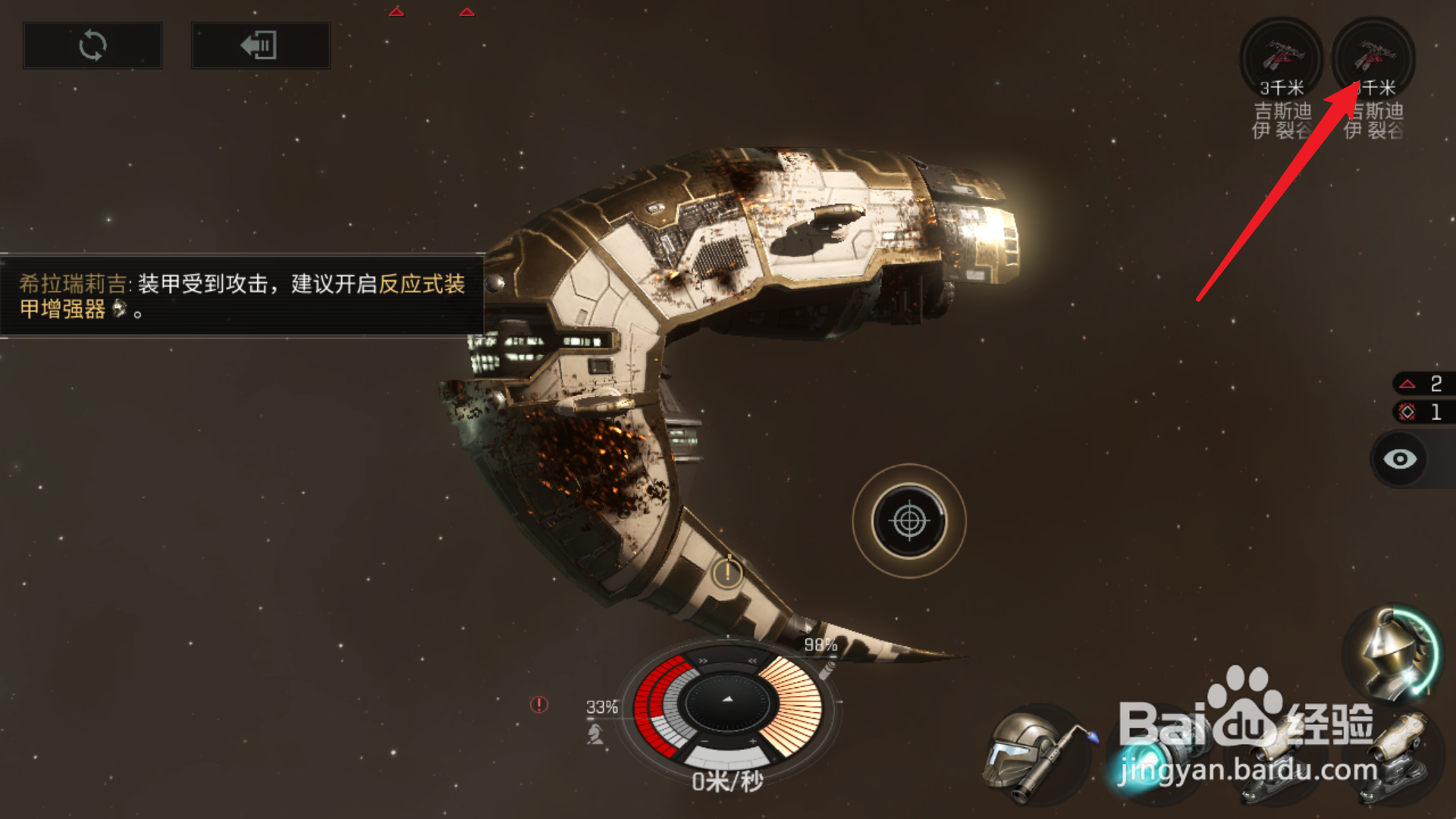 eve手游怎么接近敌方战舰