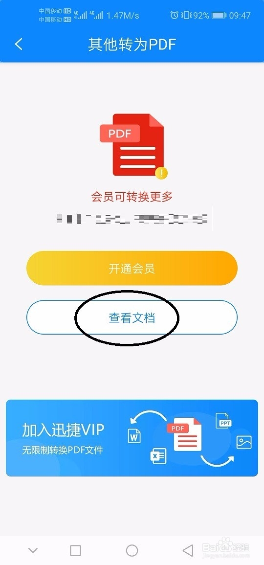 怎么将PPT转换PDF文件呢？