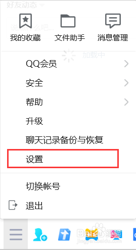 取消电脑QQ软件的远程连接权限