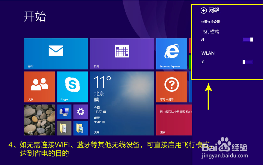 原道W8S省电攻略
