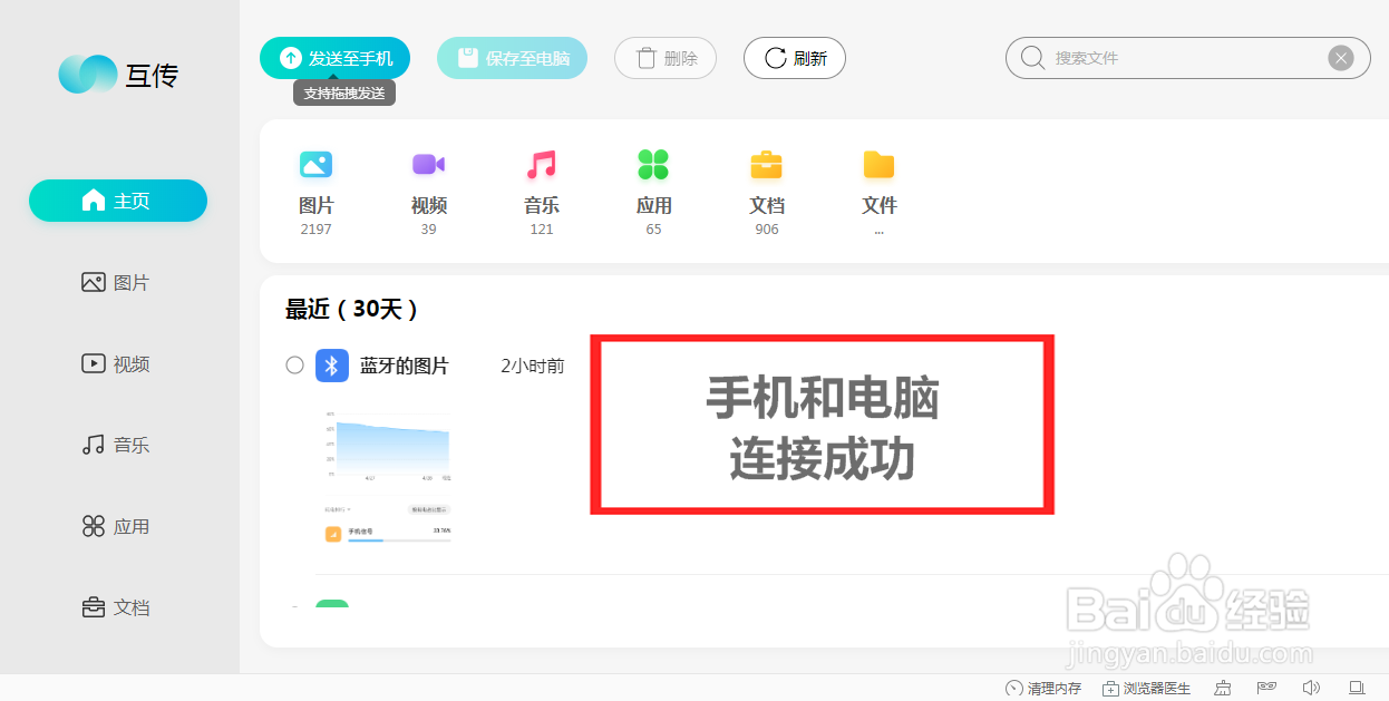 vivo手机怎么通过无线传输资料到电脑