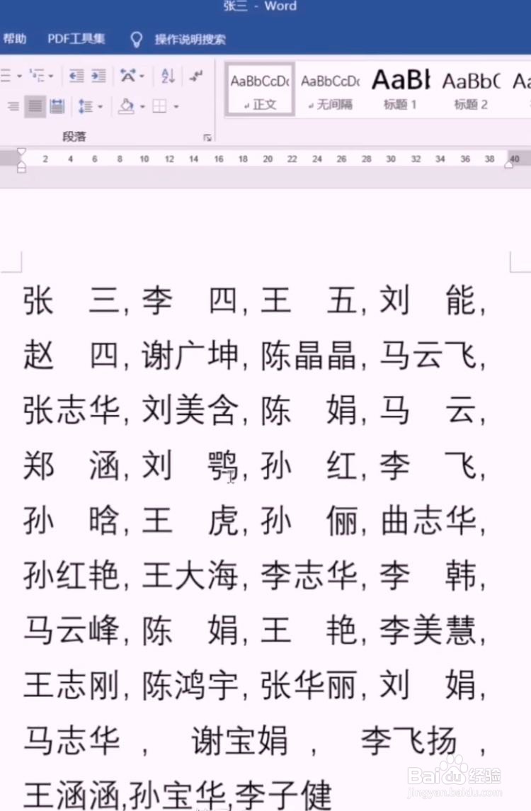 Word如何快速对齐姓名？