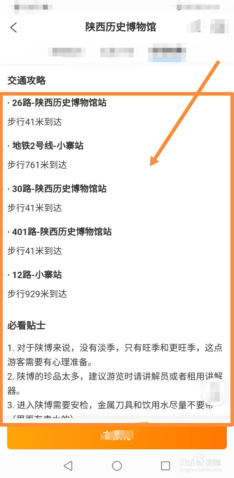 陕西省历史博物馆参观攻略