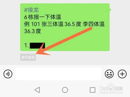 微信如何群聊接龙