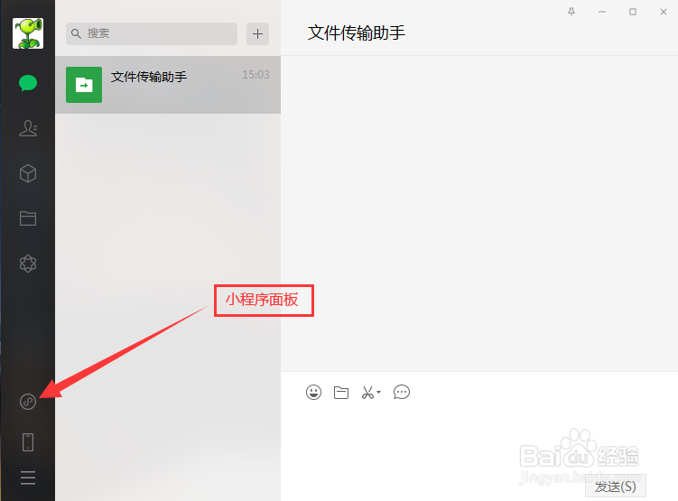 电脑怎么打开使用微信小程序