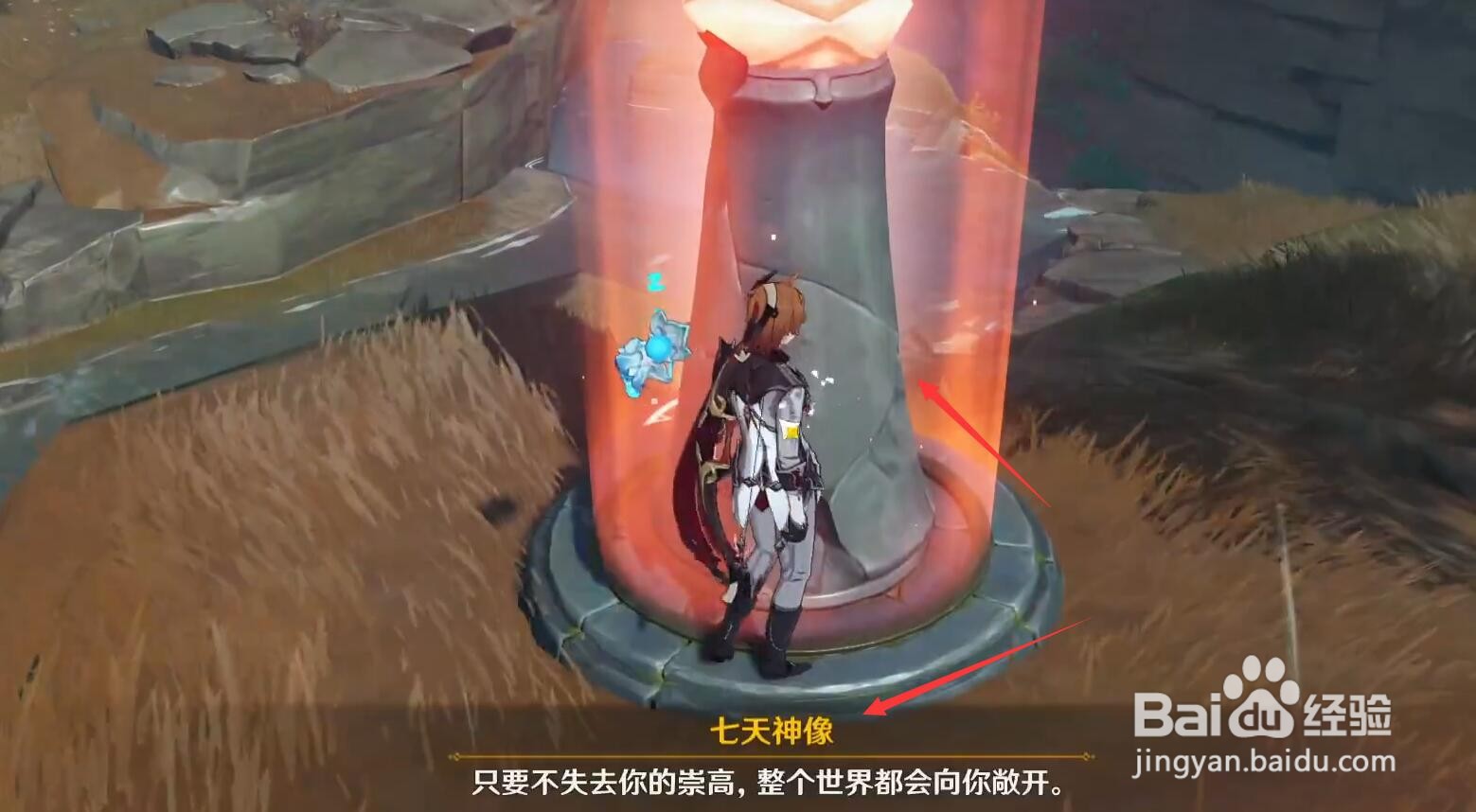 原神稻妻七天神像位置在哪里