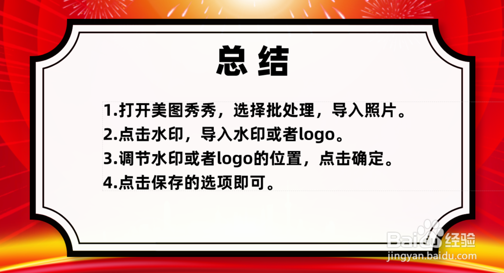 怎么用美图秀秀给图片批量加上商标或是LOGO