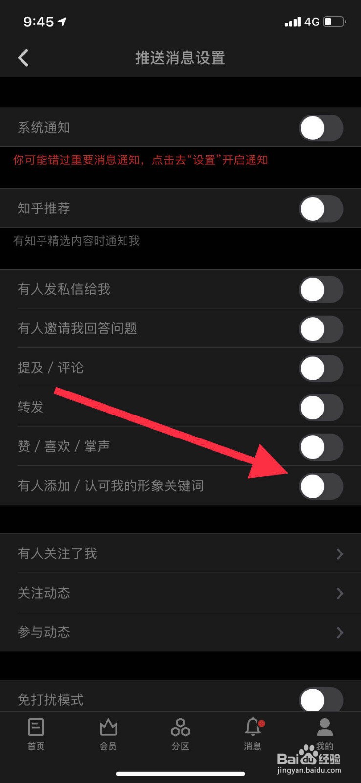 手机知乎如何关闭有人添加提醒功能