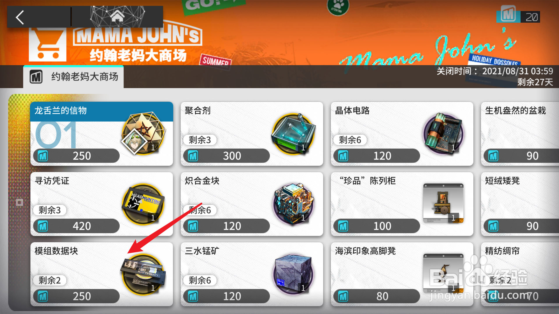 明日方舟模组数据块怎么得