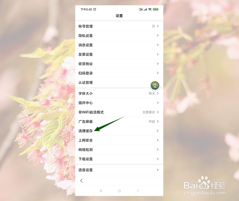 百度APP很卡怎么解决