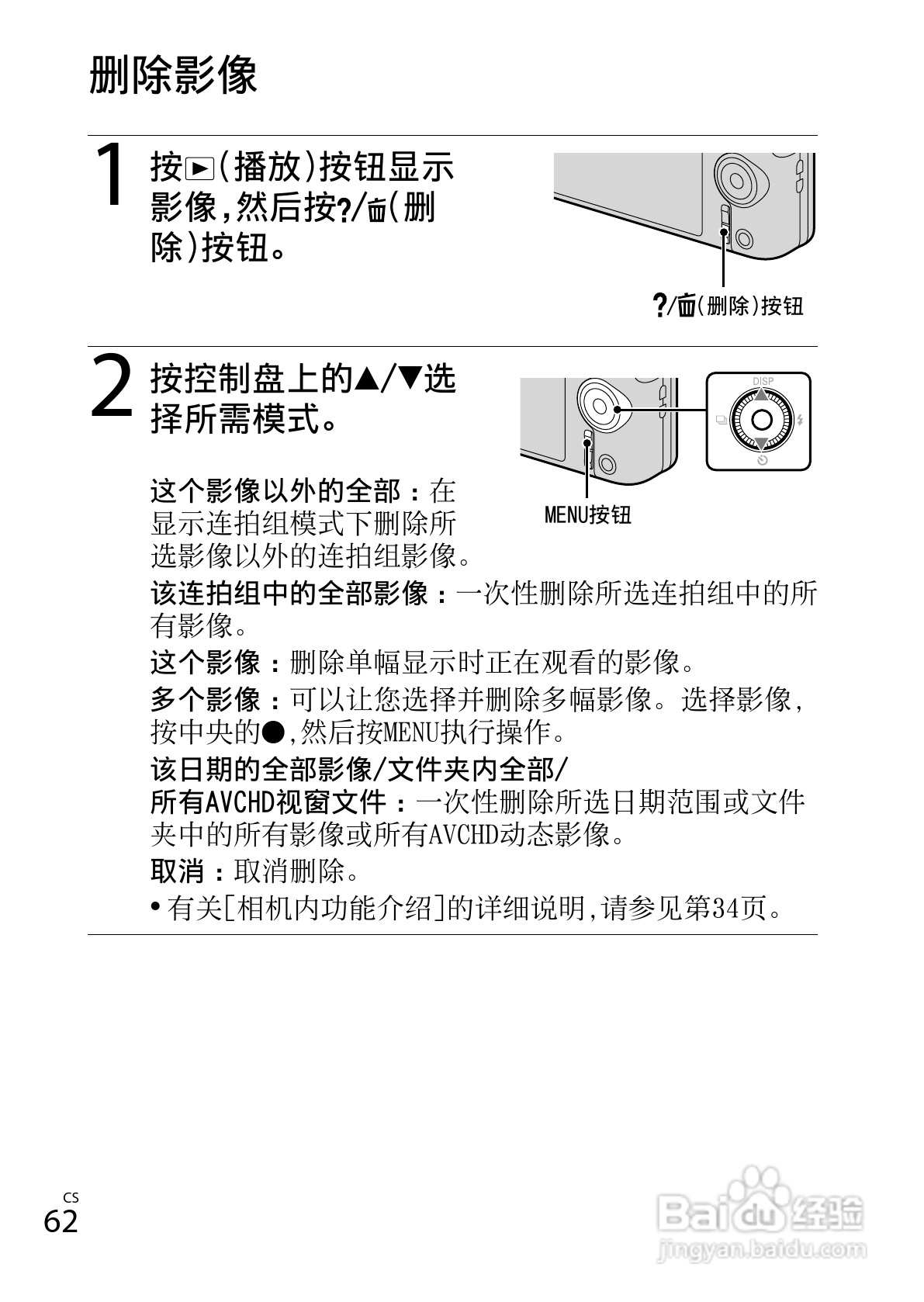 索尼DSC-WX50数码相机使用说明书:[7]