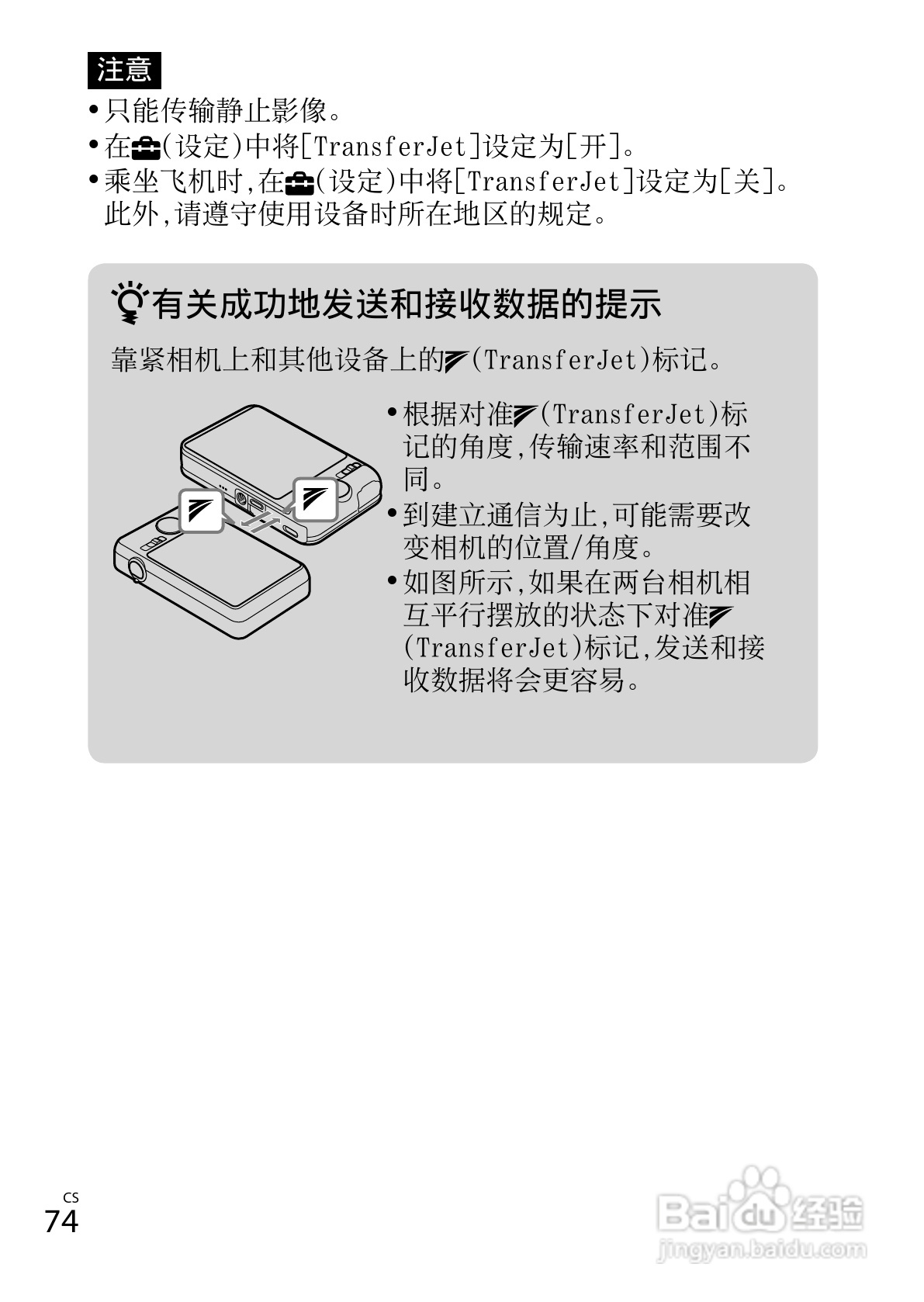 索尼DSC-WX50数码相机使用说明书:[8]