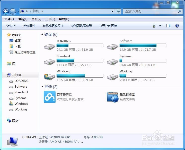 计算机盘符不按C、D、E排序怎么办？