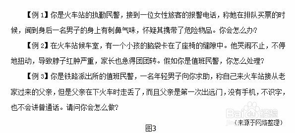 国考四川省成都铁路公安面试题如何考查
