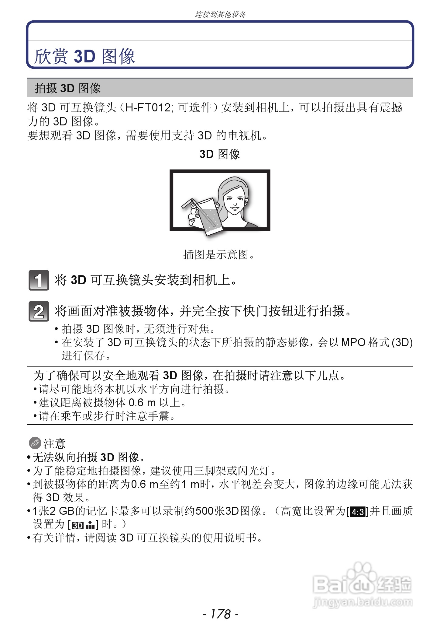 松下DMC-GX1数码相机使用说明书:[18]