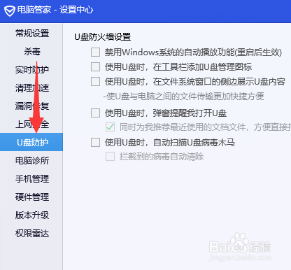 电脑管家使用U盘时怎么自动添加管理图标