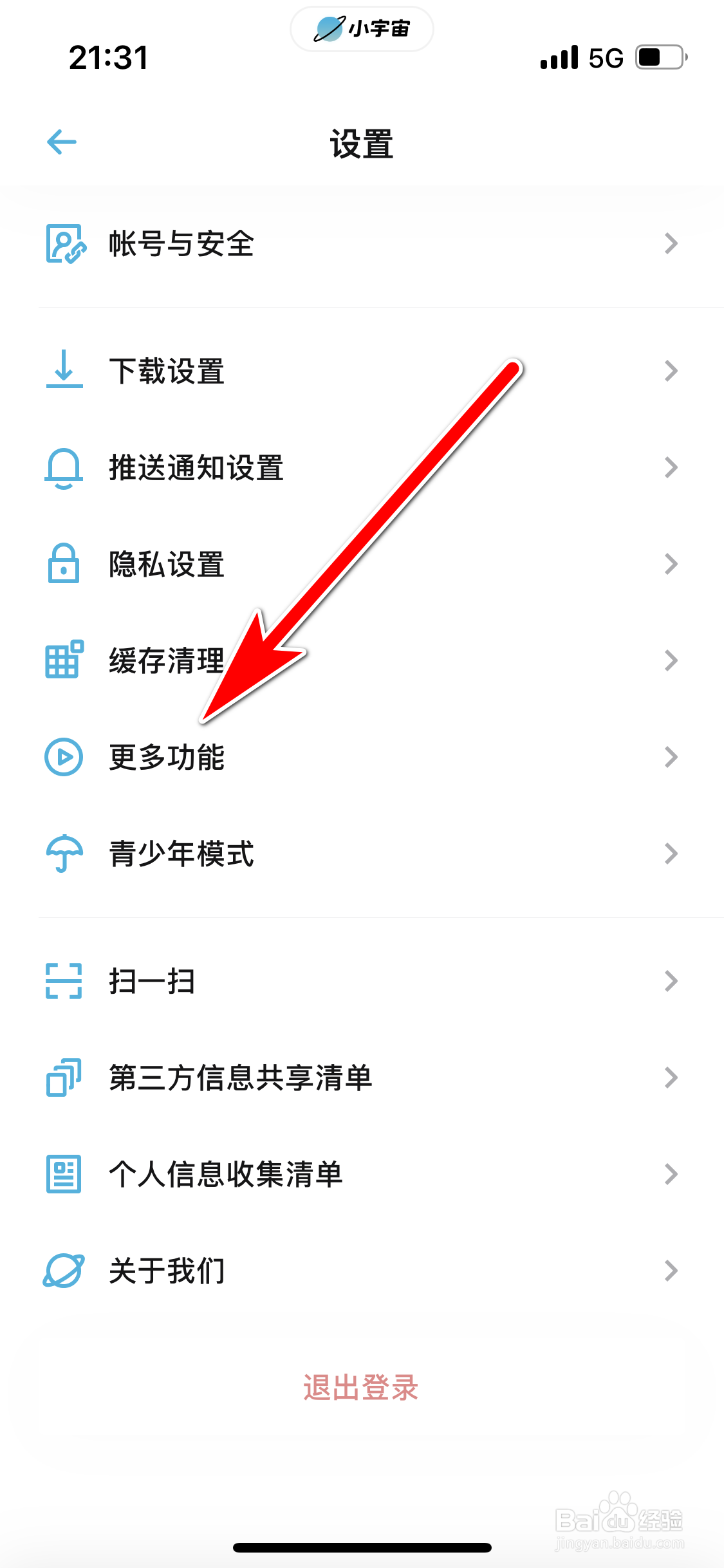 小宇宙如何设置加入播放列表时加到末尾