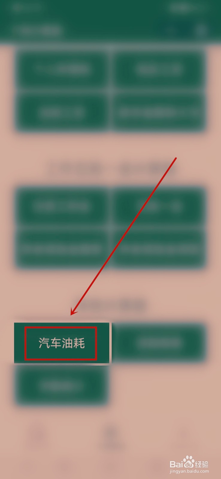 车耗油量怎么计算