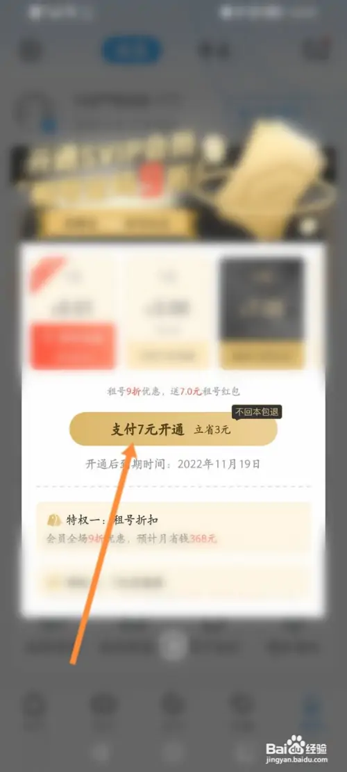 虚贝租号在哪开通会员