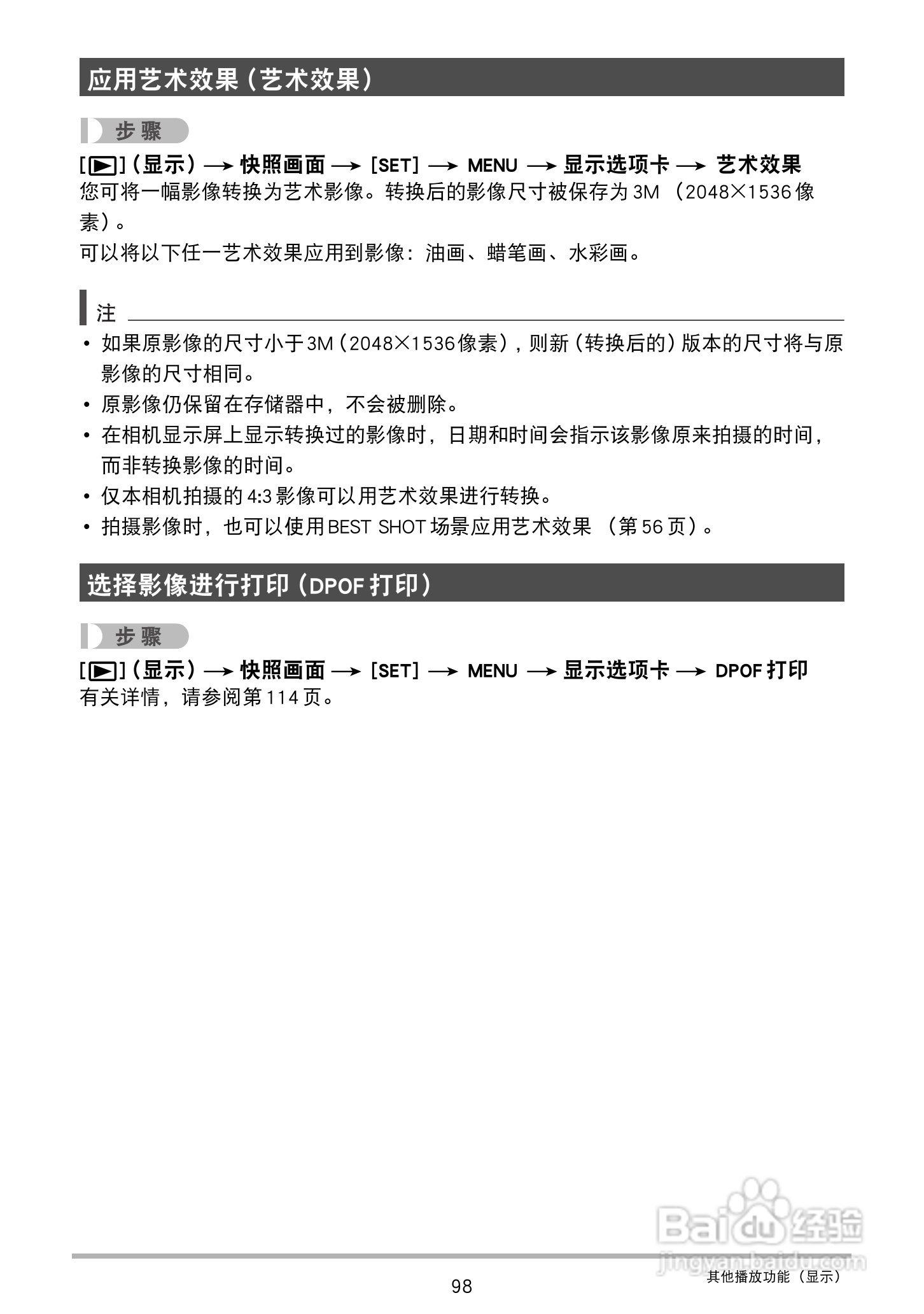 卡西欧EX-S300数码相机使用说明书:[10]