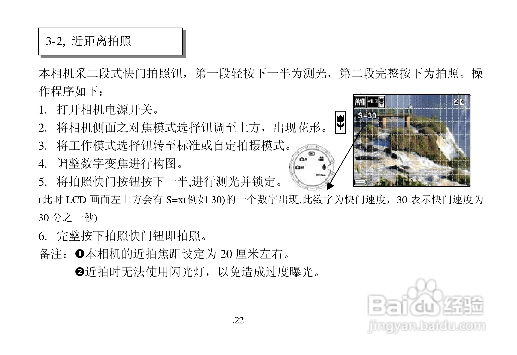 联想数码相机V20C使用说明书:[3]