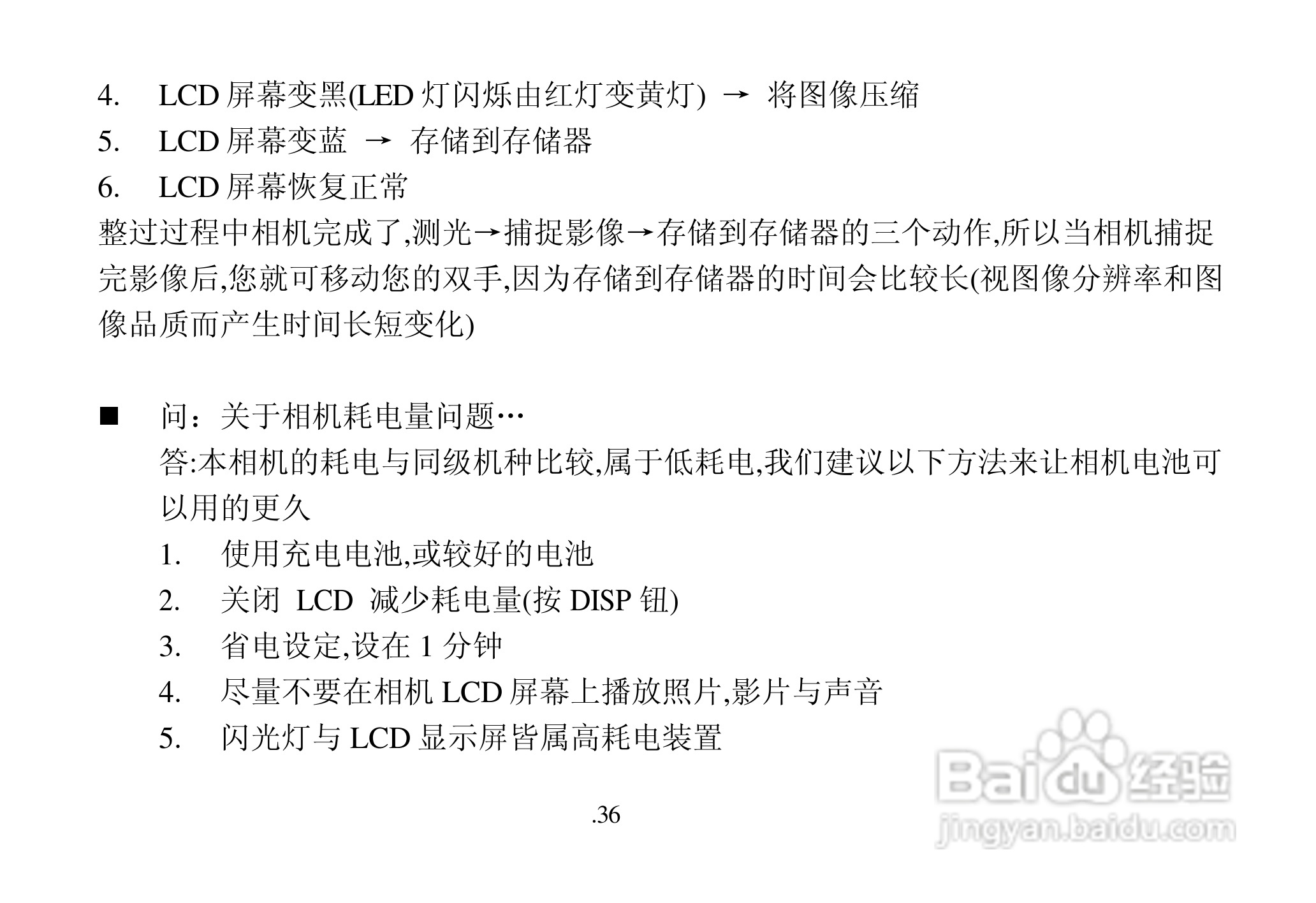 联想数码相机V20C使用说明书:[4]