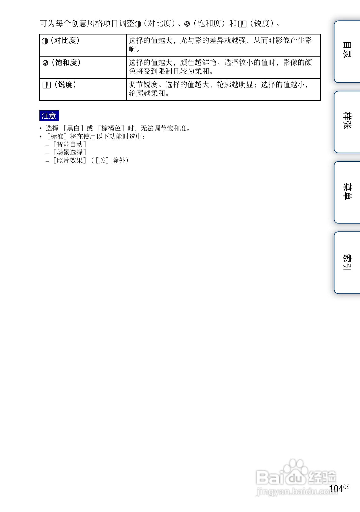 索尼NEX-7数码相机使用说明书:[11]