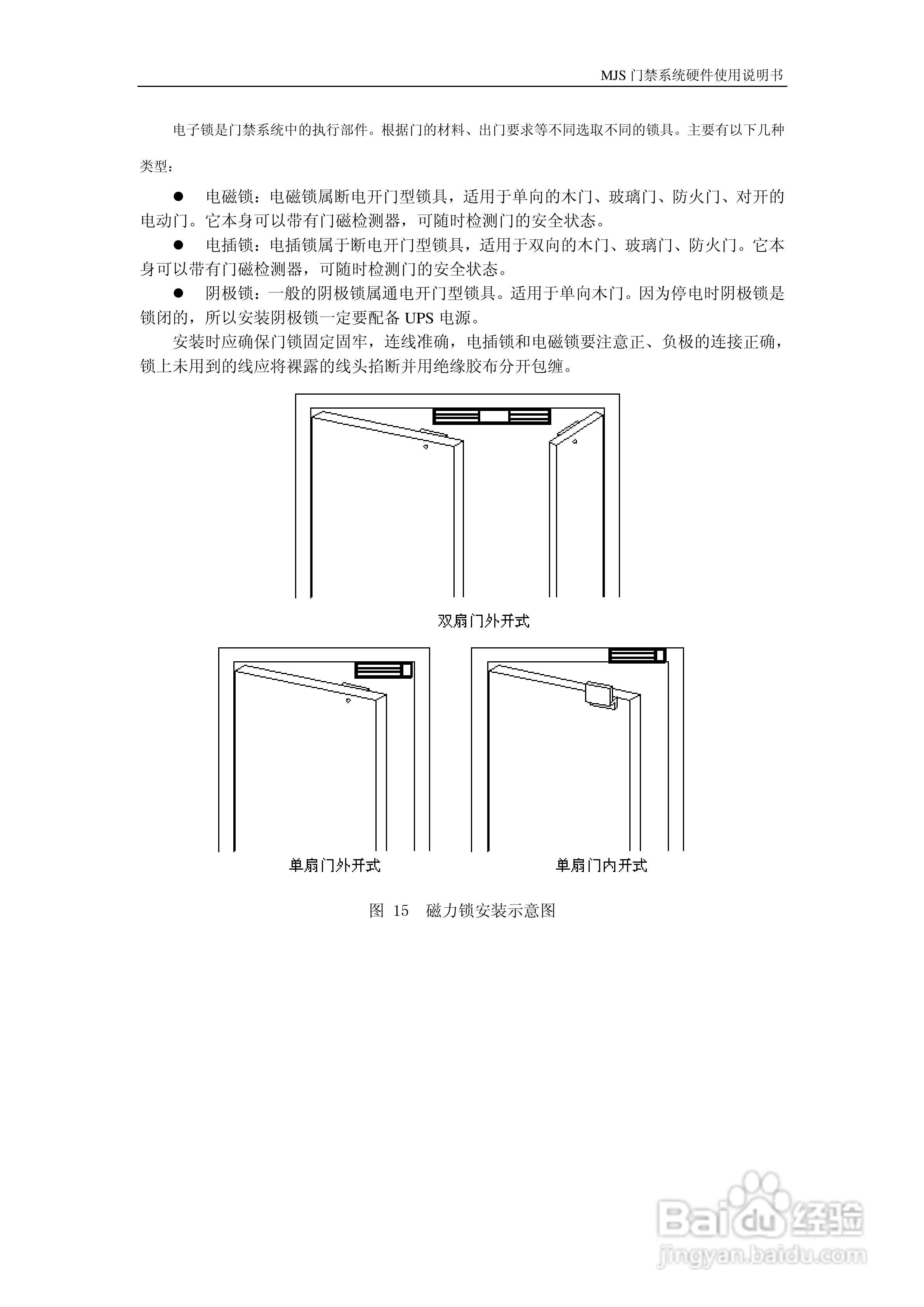MJS-400C门禁控制器硬件说明书:[4]