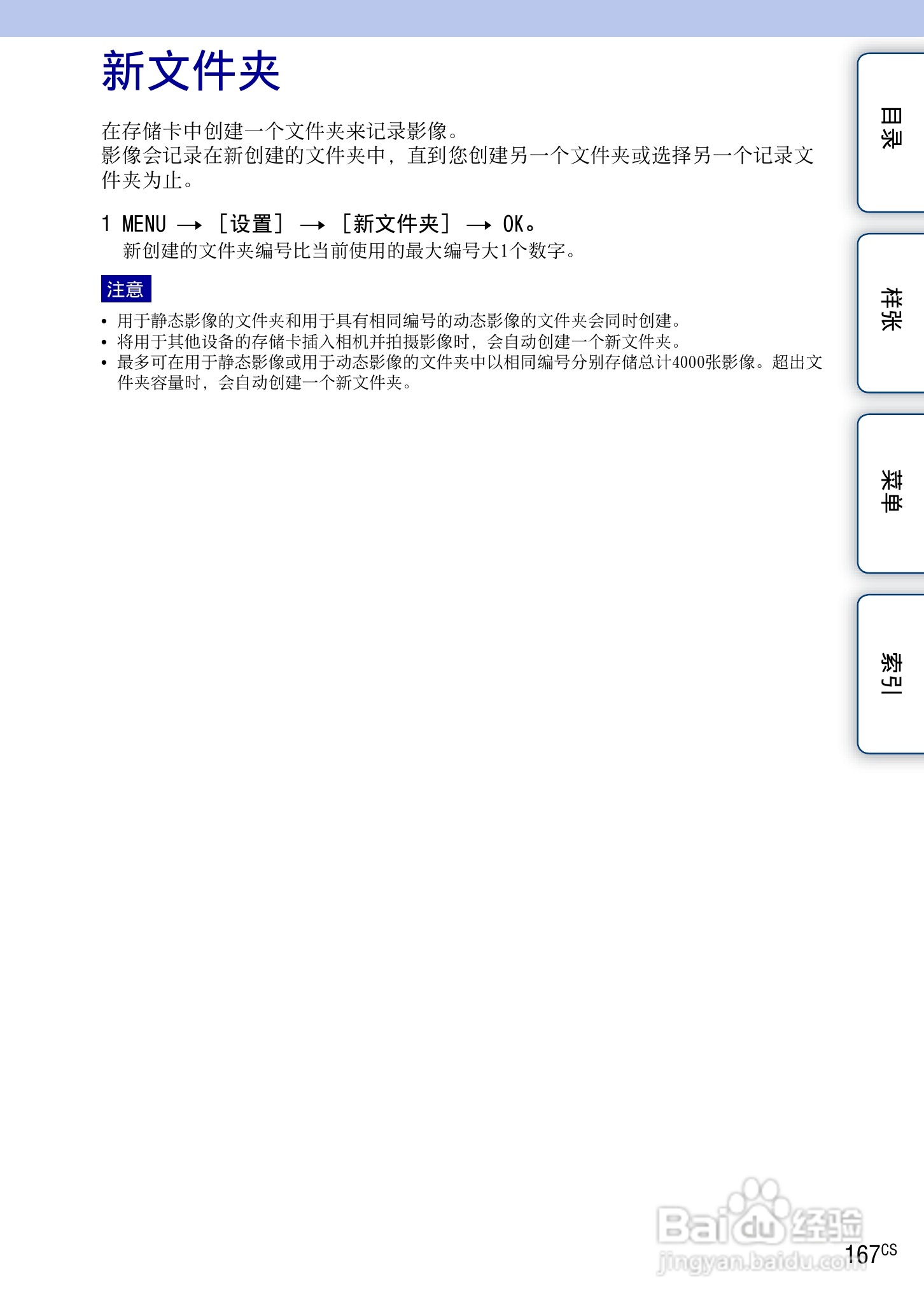 索尼NEX-7数码相机使用说明书:[17]